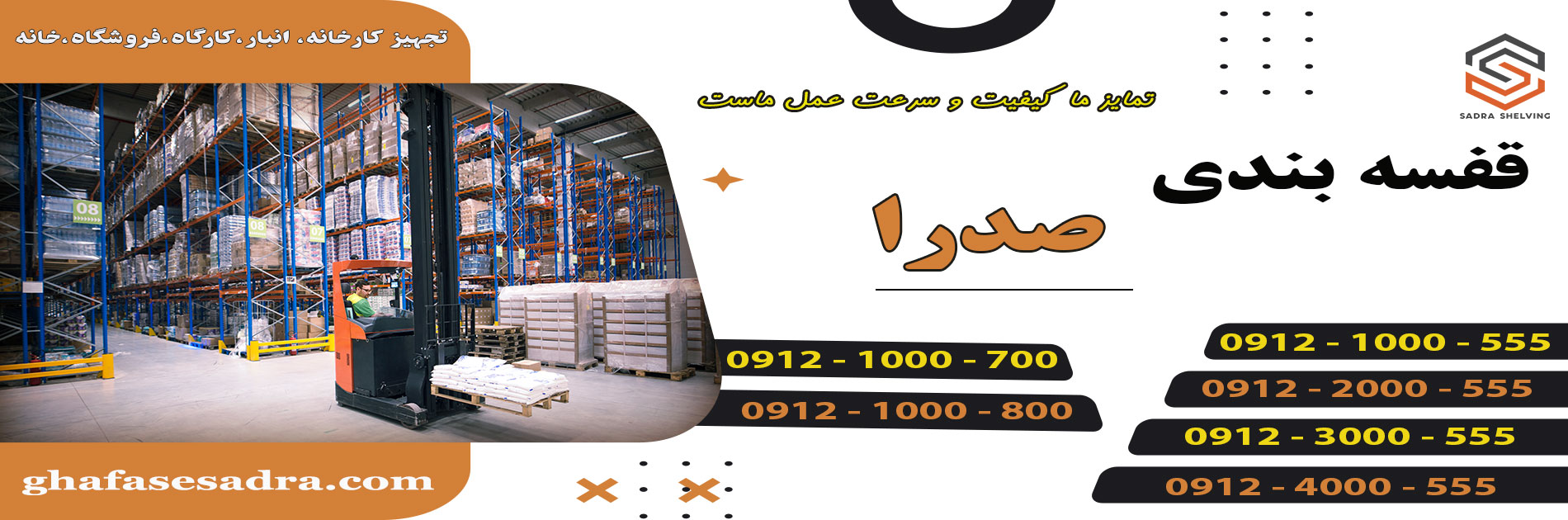 قفسه بندی صنعتی